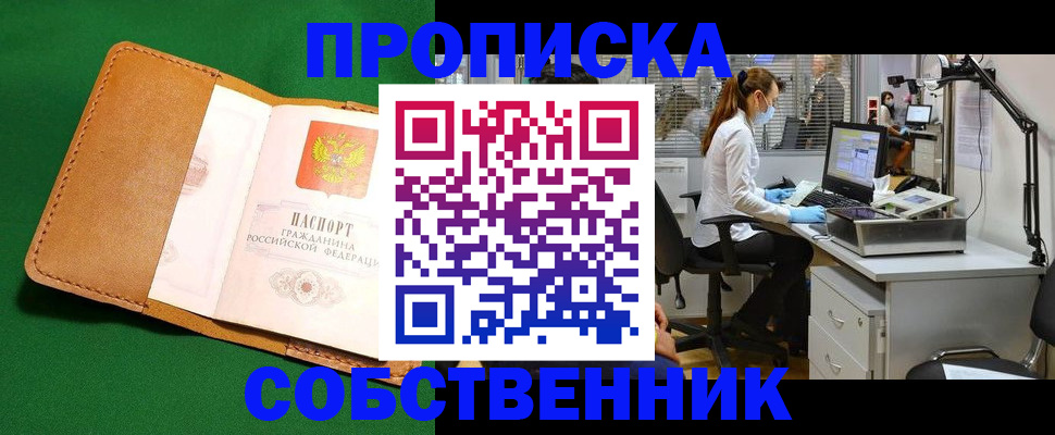 прописка регистрация в Сафоново
